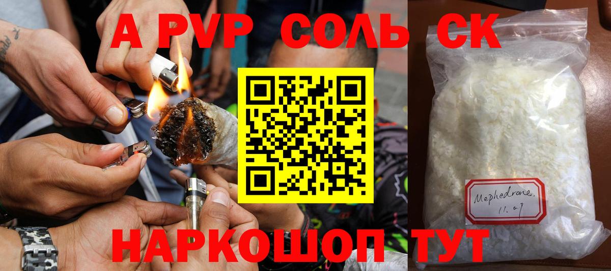 A-PVP кристаллы Торжок
