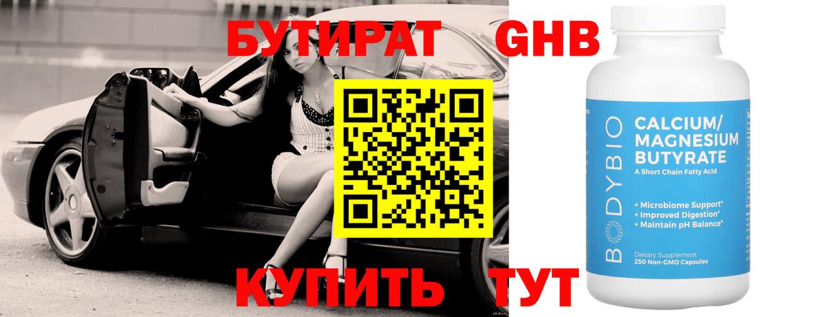Торжок  Бутират GHB  Вход с VPN 