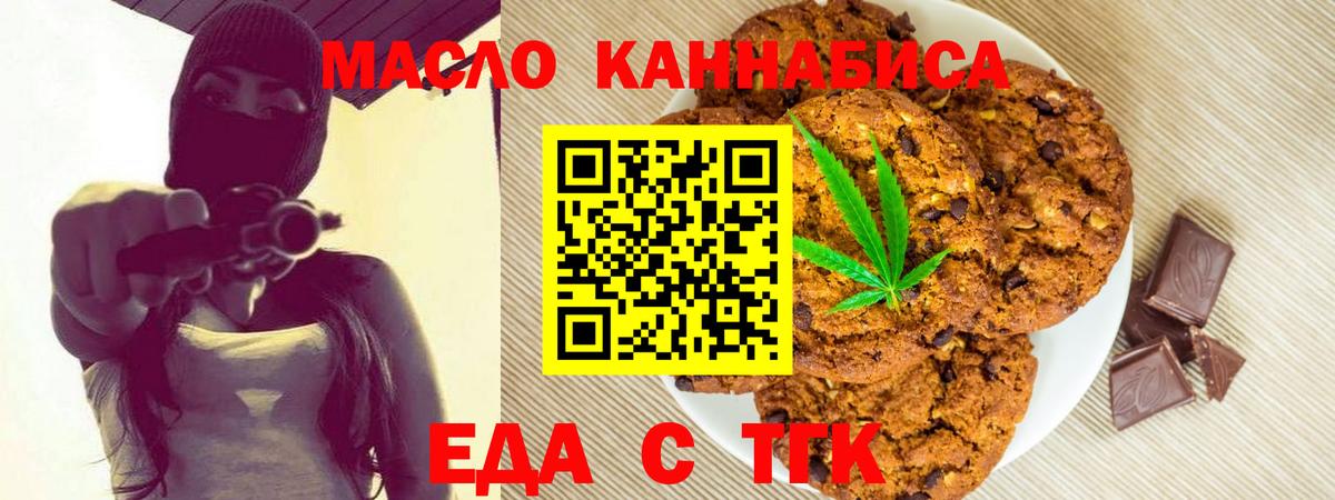 Торжок  Еда ТГК конопля  Вход с VPN 