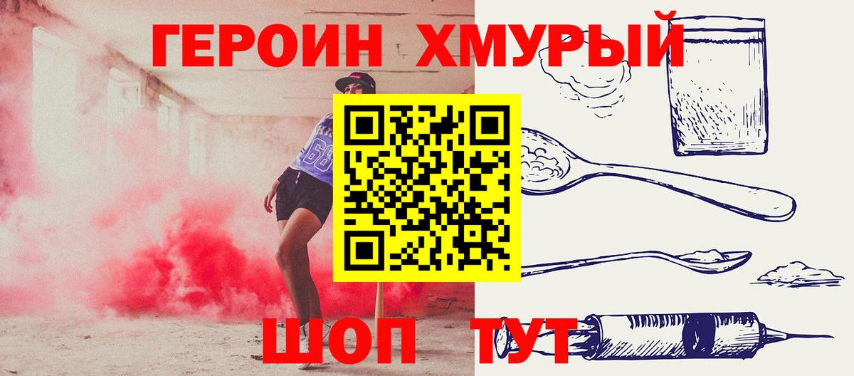 Торжок  Героин хмурый  Вход с VPN 