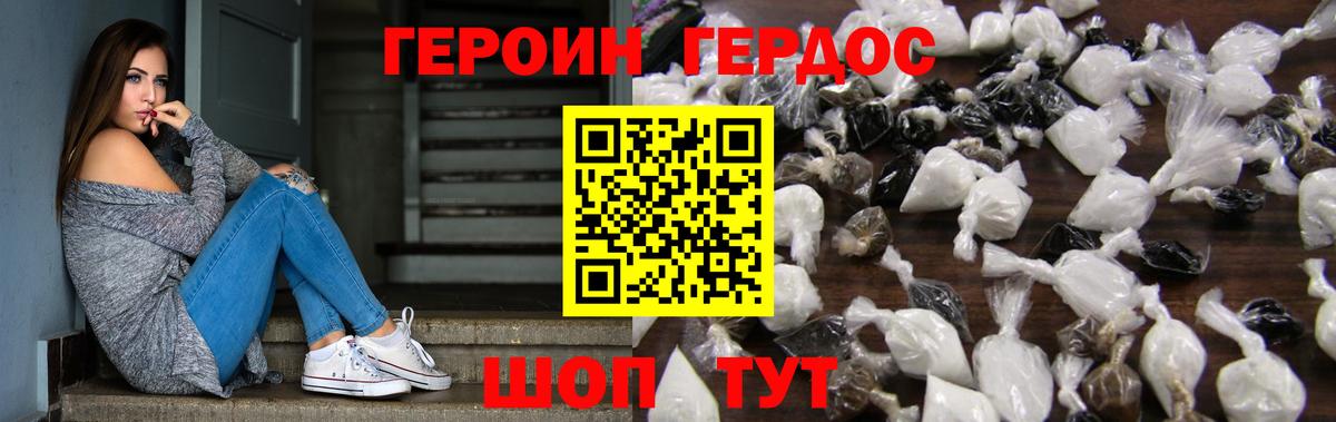 ГЕРОИН герыч Торжок