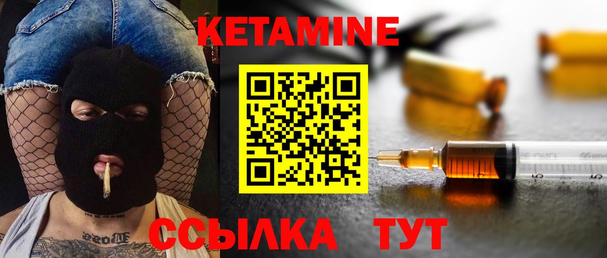 КЕТАМИН ketamine Торжок