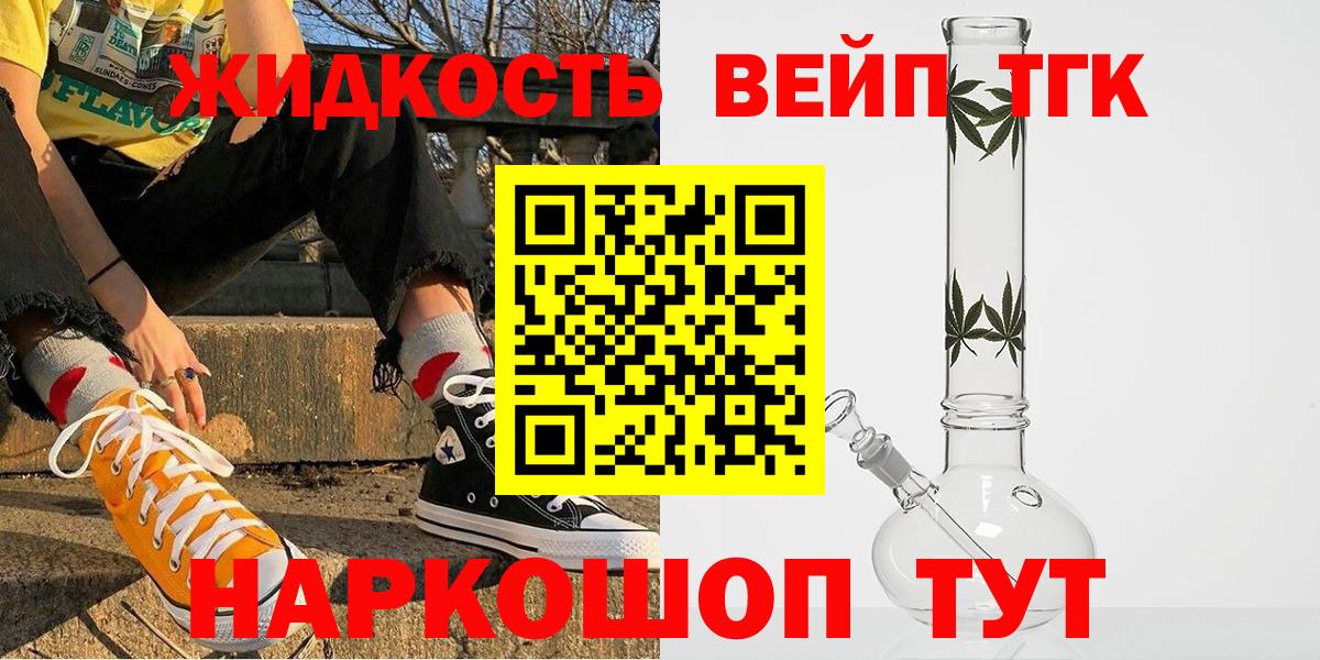 Дистиллят ТГК вейп с тгк Торжок